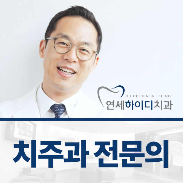2. 25년 임상경험 치주과 전문의.png